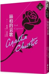 Cover Art for 9786263610071, Sad Cypress by Agatha Christie