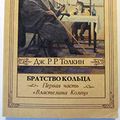 Cover Art for 9785835200290, Vlastelin Kolets. V treh knigah. Kniga 1. Bratstvo Koltsa by Dzh. R. r. Tolkin