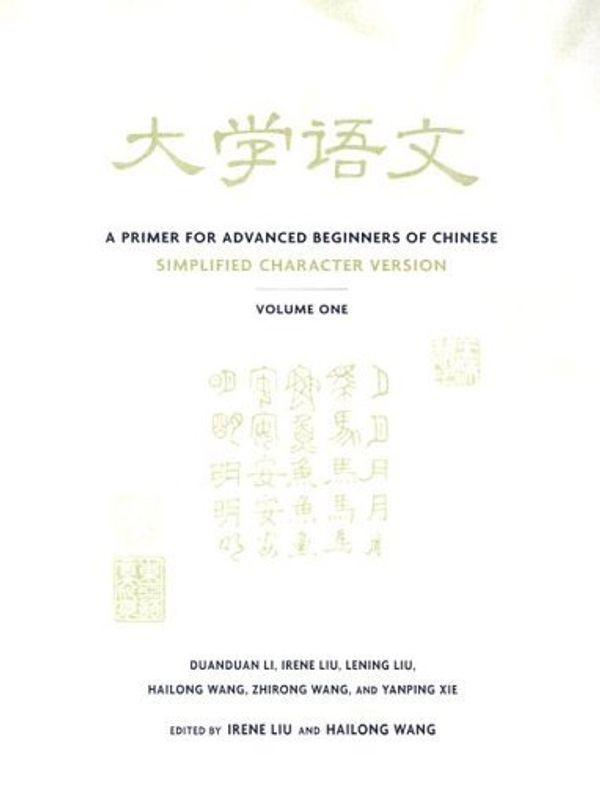 Cover Art for 8580000948004, A Primer for Advanced Beginners of Chinese, Simplified Characters: Volume 1and 2: 1st (First) Edition by Duanduan Li, Irene Liu, Hailong Wang, Zhirong Wang, Xie Yanping