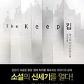 Cover Art for 9788954616607, The Keep by Jennifer Egan