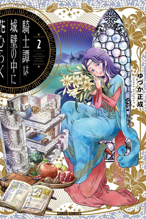 Cover Art for 9781685794972, The Knight Blooms Behind Castle Walls Vol. 2 by Masanari Yuduka