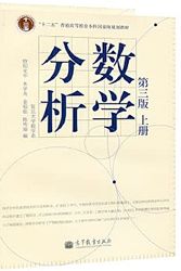 Cover Art for 9787040207439, General Higher Education Eleventh Five-Year National Planning Book: Mathematical Analysis (3rd Edition) (Vol.2) by Zhu Xue yan jin fu lin chen chuan zhang deng ou yang guang zhong Deng