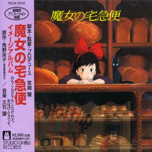 Cover Art for 4988008790535, Kiki’s Delivery Service: Image Album by Unknown