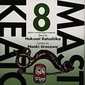 Cover Art for 9784091858283, Master Keaton [Japanese Edition] (Volume # 8) by Hokusei Katsushika