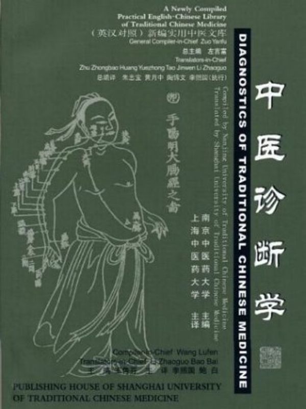 Cover Art for 9787810106528, Diagnostics of Traditional Chinese Medicine by Zuo Yanfu
