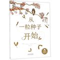Cover Art for 9787541764622, It Starts With a Seed (Chinese Edition) by Laura Knowles