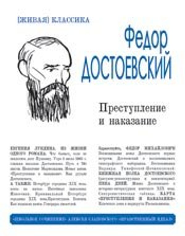 Cover Art for 9785379003319, Terms oforml.dokumentov / Dostoevskiy Prestuplenie i nakazanie(chernaya) by Dostoevskiy F.