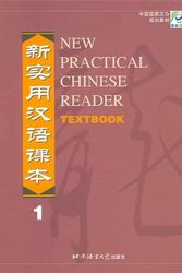 Cover Art for 9787561910405, New Practical Chinese Reader: Textbook v. 1 by Liu Xun
