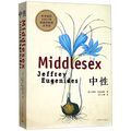 Cover Art for 9787532781911, Middlesex by Jeffrey Eugenides