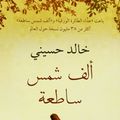 Cover Art for 9789992194065, A Thousand Splendid Suns (Arabic edition) by Khaled Hosseini