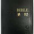 Cover Art for 9789812205896, Bilingual English Chinese Holy Bible / English Standard Version - Revised Chinese Union Version, Simplified Chinese / ESV/RCUV / Luxury Black Cover with Golden Edges, Maps, Large Chinese Characters by The Bible Society of Singapore