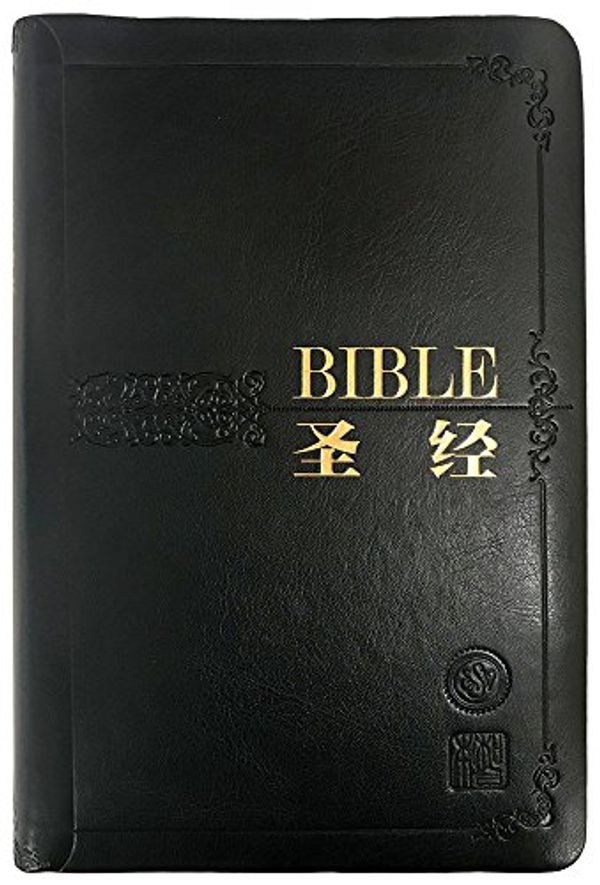 Cover Art for 9789812205896, Bilingual English Chinese Holy Bible / English Standard Version - Revised Chinese Union Version, Simplified Chinese / ESV/RCUV / Luxury Black Cover with Golden Edges, Maps, Large Chinese Characters by The Bible Society of Singapore