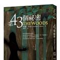 Cover Art for 9789861206622, The Woods (Chinese Edition) by Harlan Coben