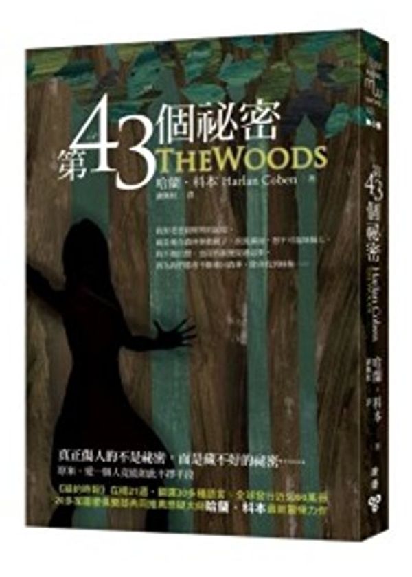 Cover Art for 9789861206622, The Woods (Chinese Edition) by Harlan Coben