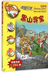 Cover Art for 9787556809592, Run for the Hills, Geronimo! (Chinese Edition) by Geronimo Stilton