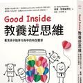 Cover Art for 9789861374314, Good Inside: A Guide to Becoming the Parent You Want to Be by Becky Kennedy