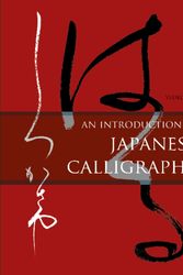 Cover Art for 9780764352188, Introduction to Japanese CalligraphyCalligraphy by Yuuko Suzuki