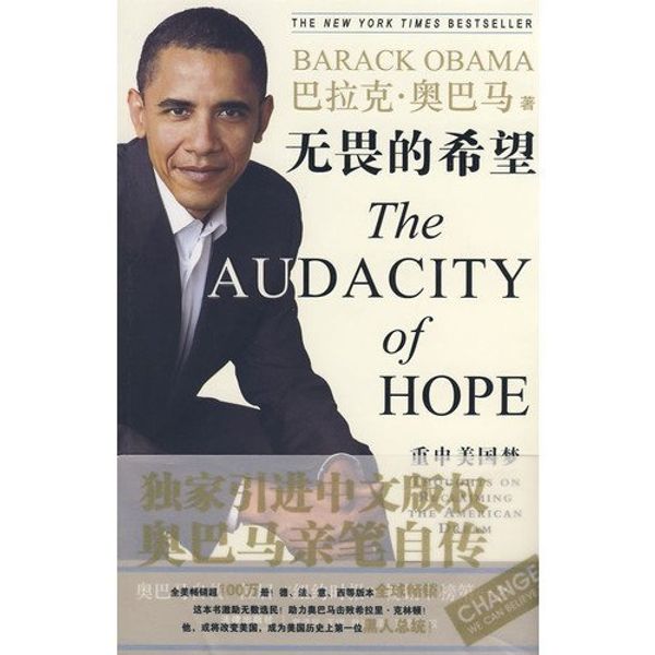 Cover Art for 9787503686900, The Audacity of Hope by Barack Obama