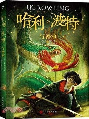 Cover Art for 9787020144549, Harry Potter and the Chamber of Secrets by J.k. Rowling