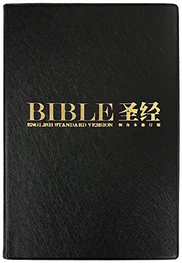 Cover Art for 9789812205926, Bilingual English Chinese Holy Bible / English Standard Version - Revised Chinese Union Version, Simplified Chinese / ESV/RCUV / Black Pearl Vinyl with Maps, Large Chinese Characters by The Bible Society of Singapore