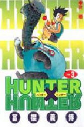 Cover Art for 9784088726304, Hunter X Hunter, Vol. 3 by Yoshihiro Togashi
