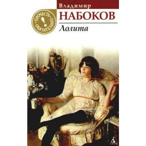 Cover Art for 9785389013575, Lolita by Vladimir Nabokov