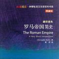 Cover Art for 9787513531115, The Roman Empire(Chinese Edition) by Christopher Kelly