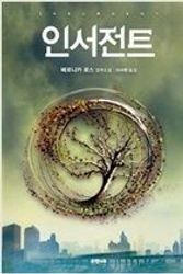 Cover Art for 9788956607580, Insurgent by Veronica Roth
