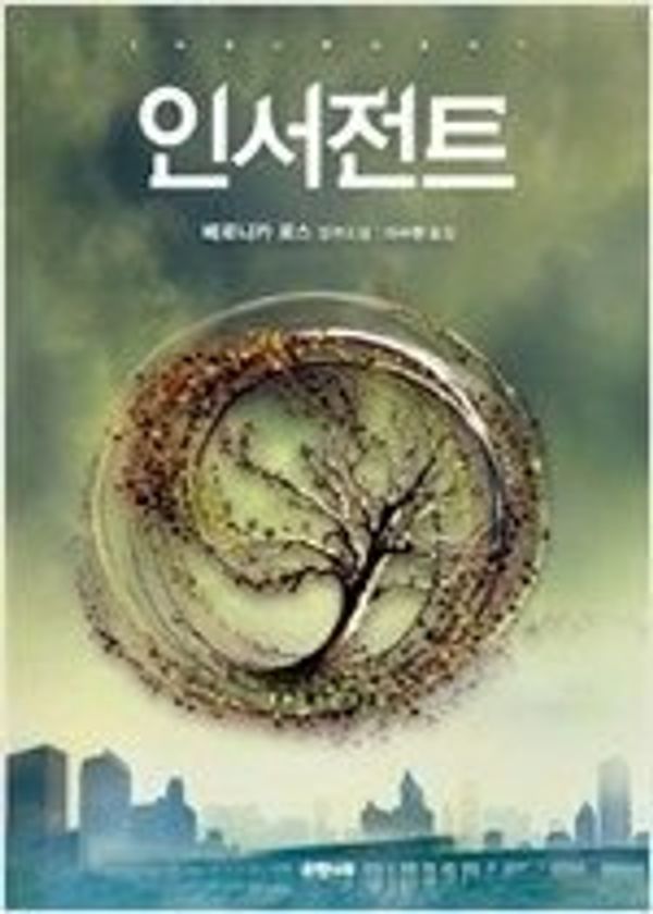 Cover Art for 9788956607580, Insurgent by Veronica Roth