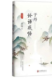 Cover Art for 9787559632944, Yu Dan's Reflection On The Analects of Confucius by Yu Dan