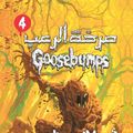 Cover Art for 9789771454380, Goosebumps: You Can't Scare Me (Arabic) (Hindi Edition) by R L. Stine
