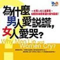 Cover Art for 9789578034952, Why Men Lie and Women Cry (Traditional Chinese Edition) by Barbara Pease、Allan Pease