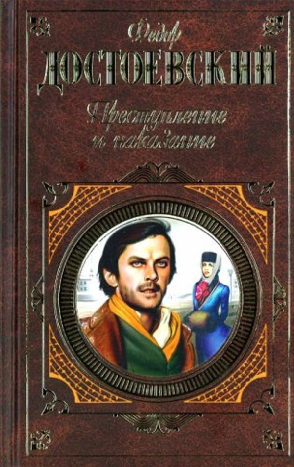 Cover Art for 9785699105588, Prestuplenie i nakazanie. Roman. by Dostoevskiy Fedor Mihaylovich