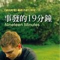 Cover Art for 9789570522587, Nineteen Minutes (Chinese Language Edition) by Jodi Picoult