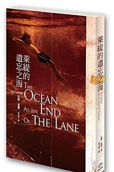 Cover Art for 9789866026683, The Ocean at the End of the Lane by Neil Gaiman