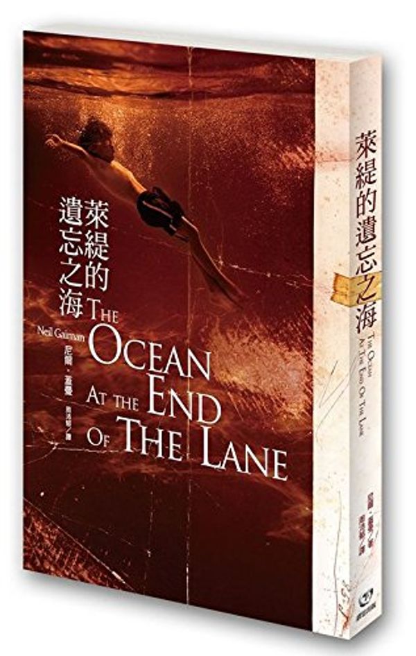 Cover Art for 9789866026683, The Ocean at the End of the Lane by Neil Gaiman