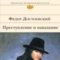 Cover Art for 9785699221899, Prestuplenie i nakazanie by F. Dostoevsky