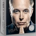 Cover Art for 9787521758399, Elon Musk by Walter Isaacson