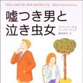 Cover Art for 9784072319239, Why Men Lie and Women Cry = Usotsuki otoko to nakimushi onna [Japanese Edition] by Allan and Barbara Pease; Allan Pease; Barbara Pease