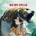 Cover Art for 9788934927174, The Subtle Knife: His Dark Materials Trilogy 2 (In Korean, NOT in English) by Philrip Pulman