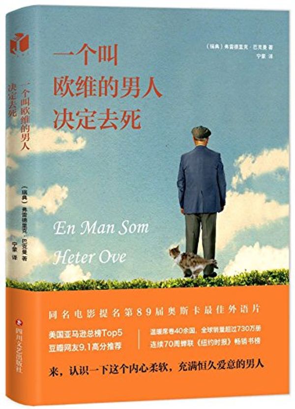 Cover Art for 9787541146565, A Man Called Ove by Fredrik Backman