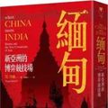 Cover Art for 9789578759510, Where China Meets India by Thant Myint-U