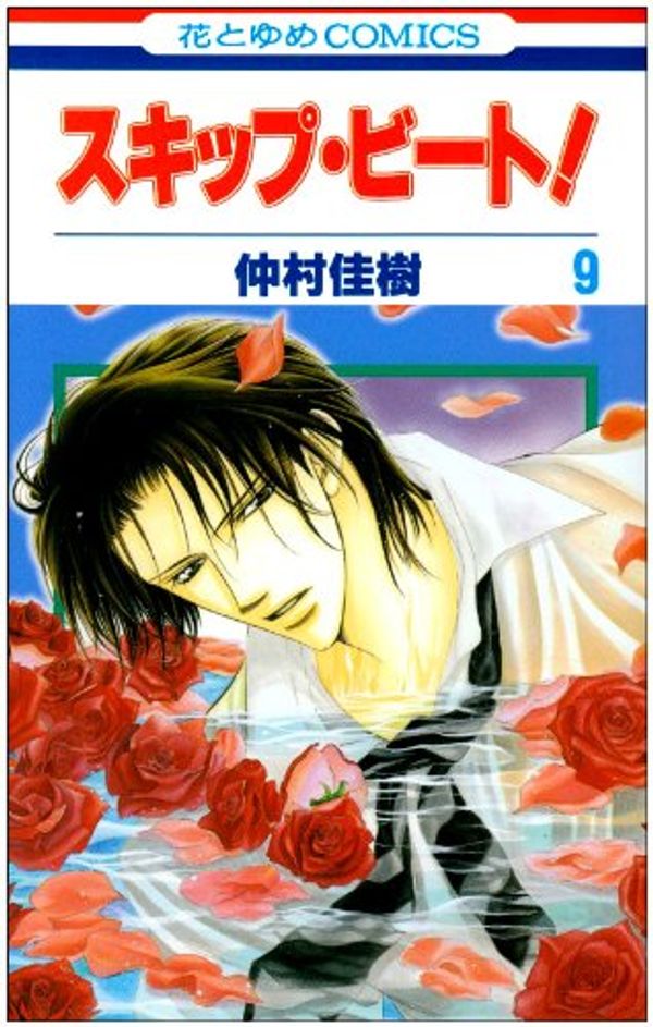 Cover Art for 9784592178293, Skip Beat! Vol.9 [Japanese Edition] (Sukippu Biito!) by Yoshiki Nakamura
