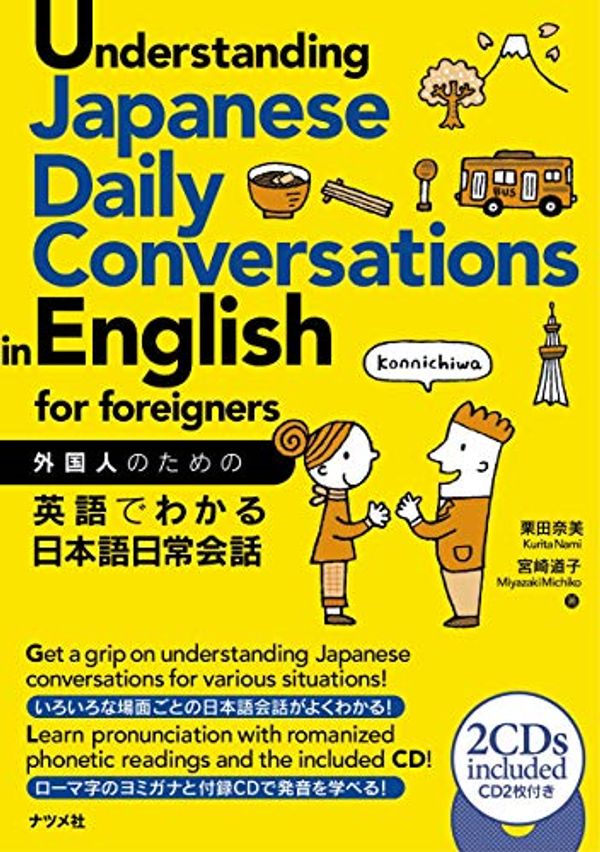 Cover Art for 9784816366239, 外国人のための英語でわかる日本語日常会話 by 栗田奈美, 宮崎道子
