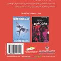 Cover Art for 9786140102118, Catching Fire (Arabic Edition) by Suzanne Collins