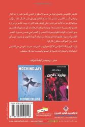 Cover Art for 9786140102118, Catching Fire (Arabic Edition) by Suzanne Collins