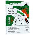 Cover Art for 9787532785377, Paddy Clarke Ha Ha Ha by Roddy Doyle