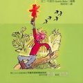 Cover Art for 9789575744762, The Magic Finger (Chinese Edition) by Roald Dahl
