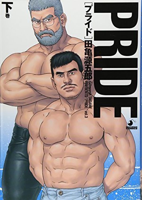 Cover Art for B01FKSLK46, Gengoroh Tagame: PRIDE Comic Vol.3 (in Japanese) Manga by Gengoroh Tagame