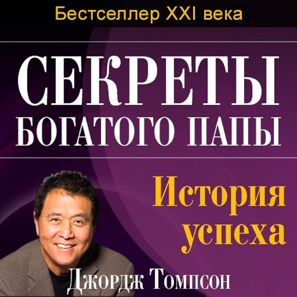 Cover Art for 9781628611205, Robert Kiyosaki: The Life Principles for Success by Unknown